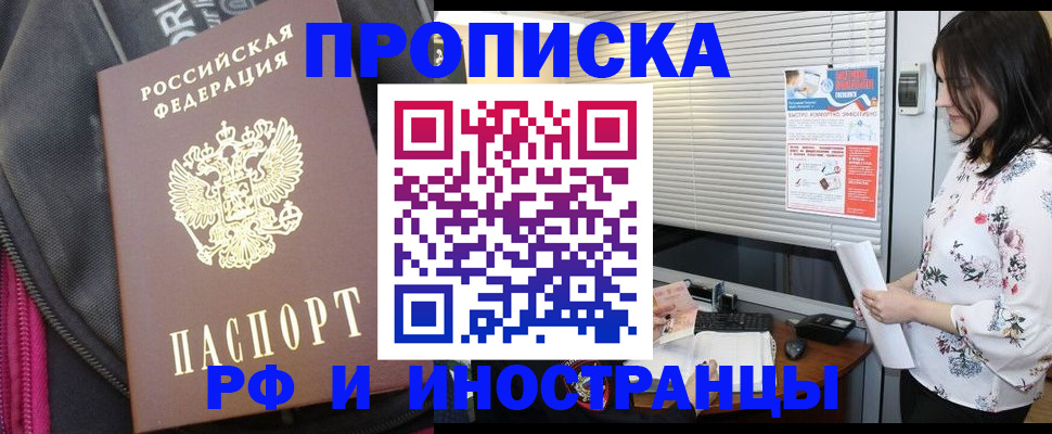 прописка для работы в Шали